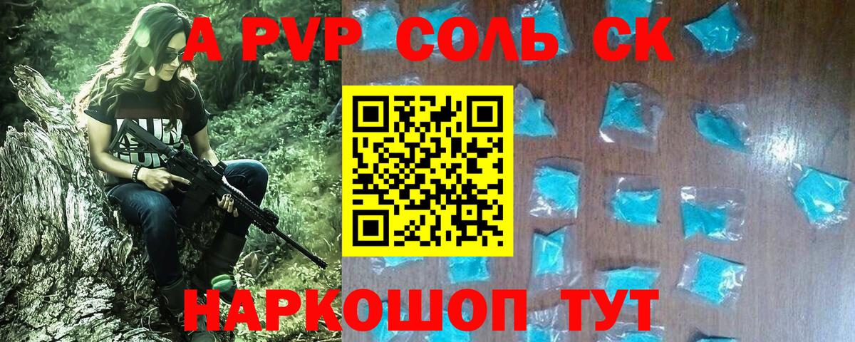 Белорецк  A PVP Соль  APVP СК КРИС  Вход с VPN 