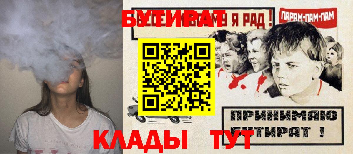 Бутират бутандиол  БУТИРАТ  Белорецк  Вход с VPN 