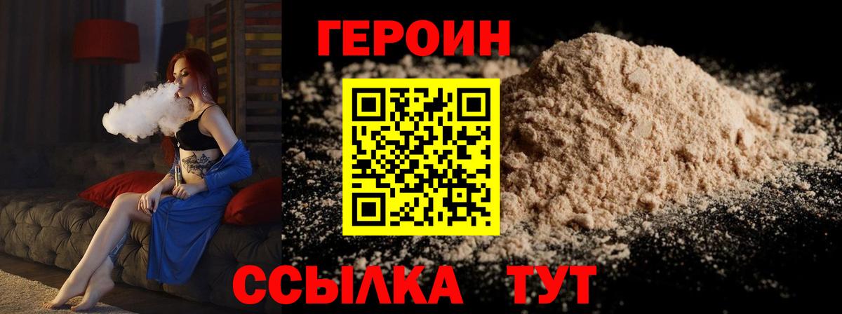 Героин  Героин афганец  Вход с VPN  Белорецк 