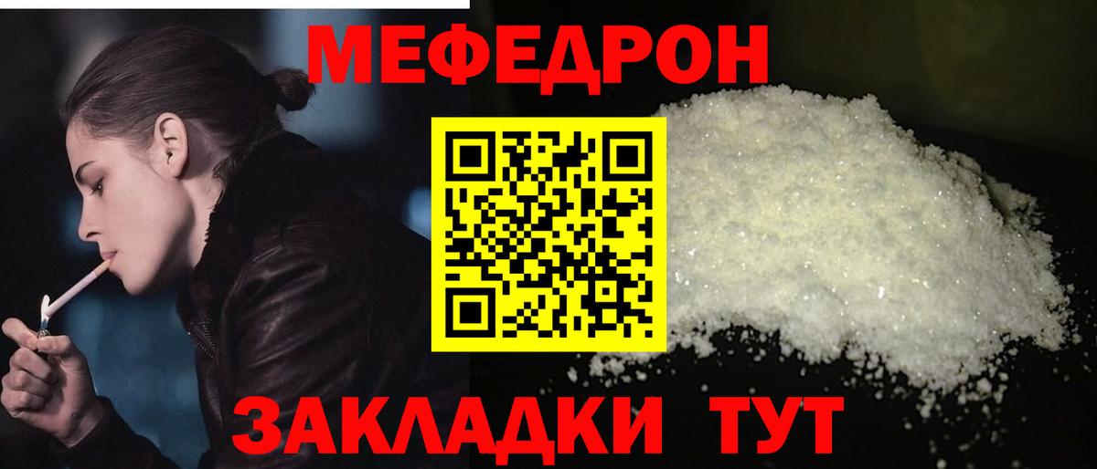 купить закладку  Мефедрон 4 MMC  МЯУ-МЯУ  Мефедрон  Белорецк  Вход с VPN  МЕФ мяу мяу 