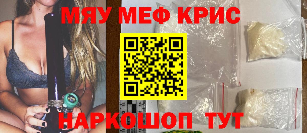 Мефедрон Белорецк
