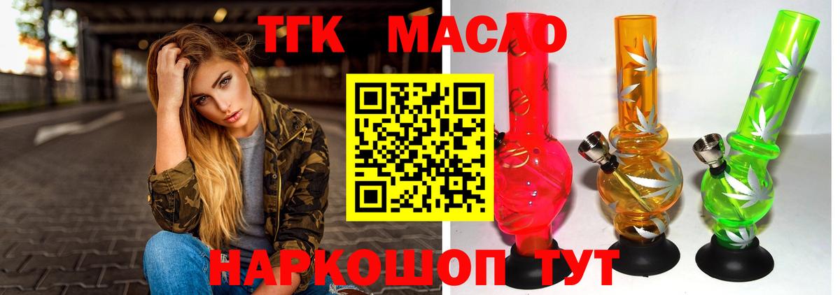 ТГК гашишное масло  Вход с VPN  Белорецк  Дистиллят ТГК концентрат 