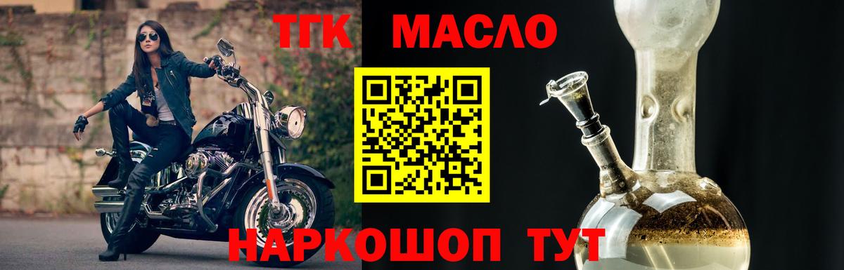 Дистиллят ТГК вейп с тгк Белорецк